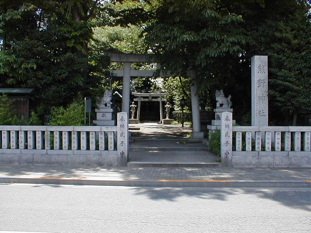 『熊野神社』